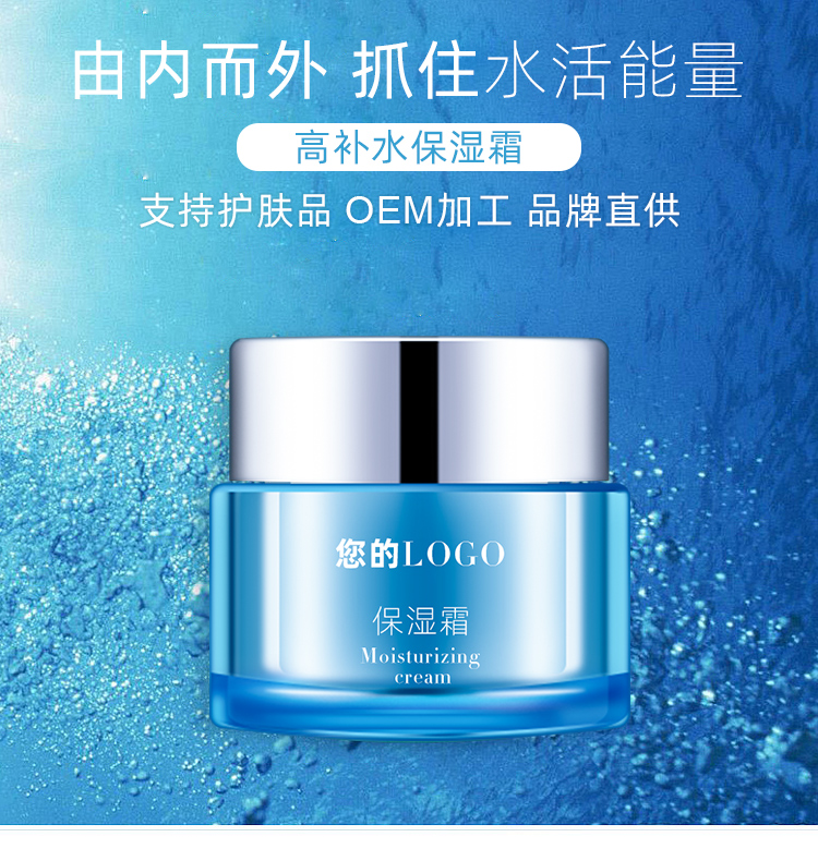 富寶保濕霜代加工