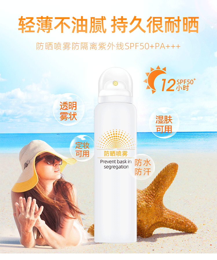 富寶防曬噴霧代加工