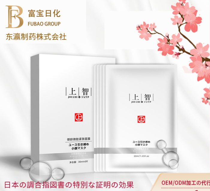 富寶日化上智御齡微臉緊致面膜 突破性補(bǔ)水系統(tǒng)從肌底賦活原生水光肌廠家