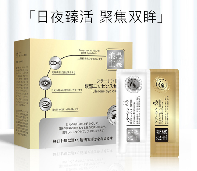 富寶日化浪漫主義富勒烯眼部精華液廠家供應(yīng)，聯(lián)系客服拿批發(fā)價(jià)